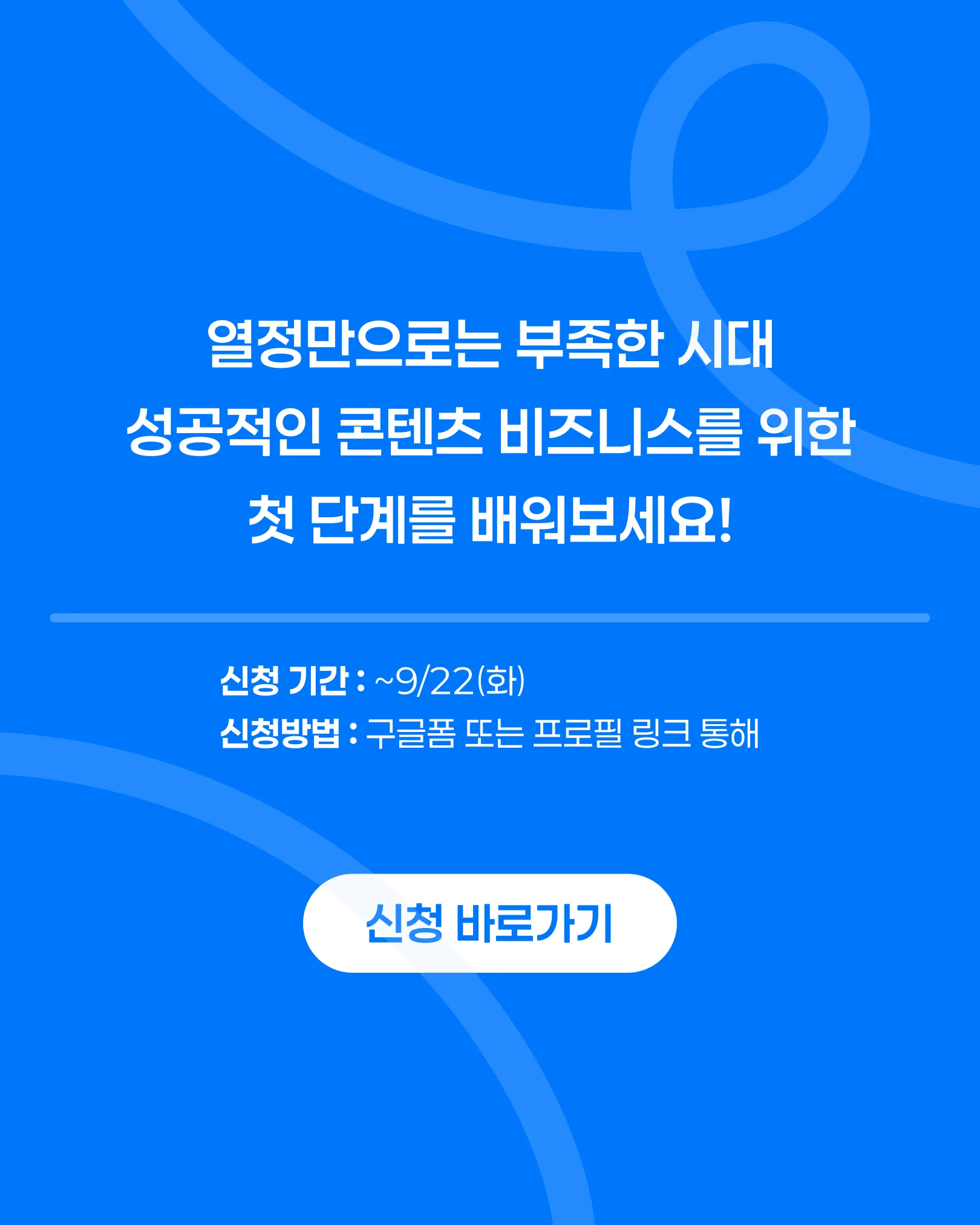 [잇지제주] 나의 콘텐츠를, 비즈니스로 만드는 법! (~9월 22일 (화)) 이미지 4