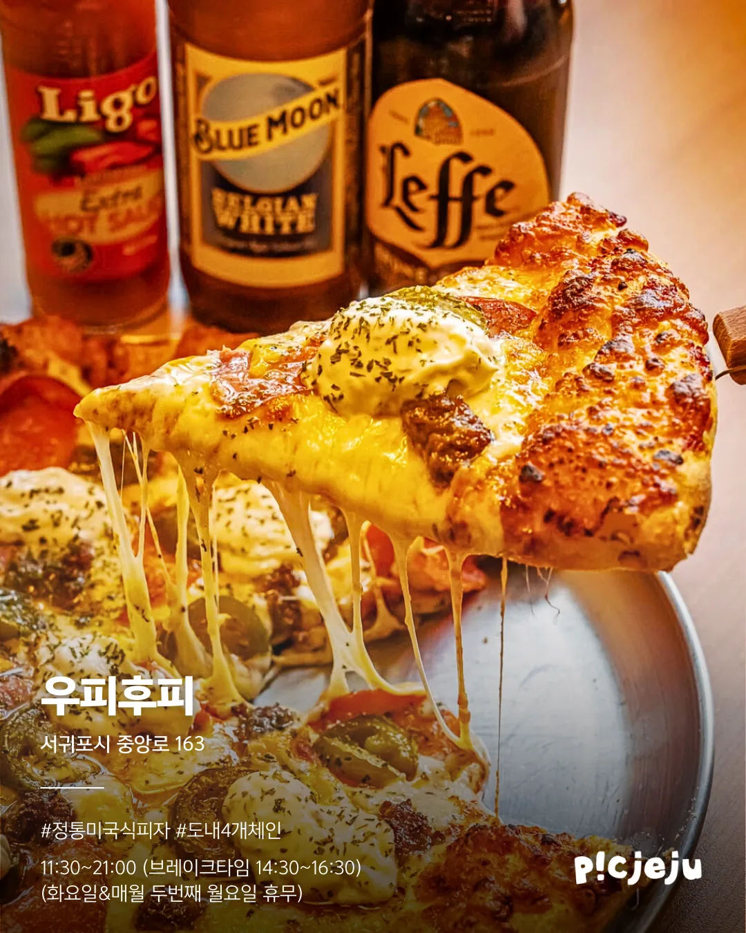 맥주에 어울리는 서귀포 피자 맛집들 이미지 5