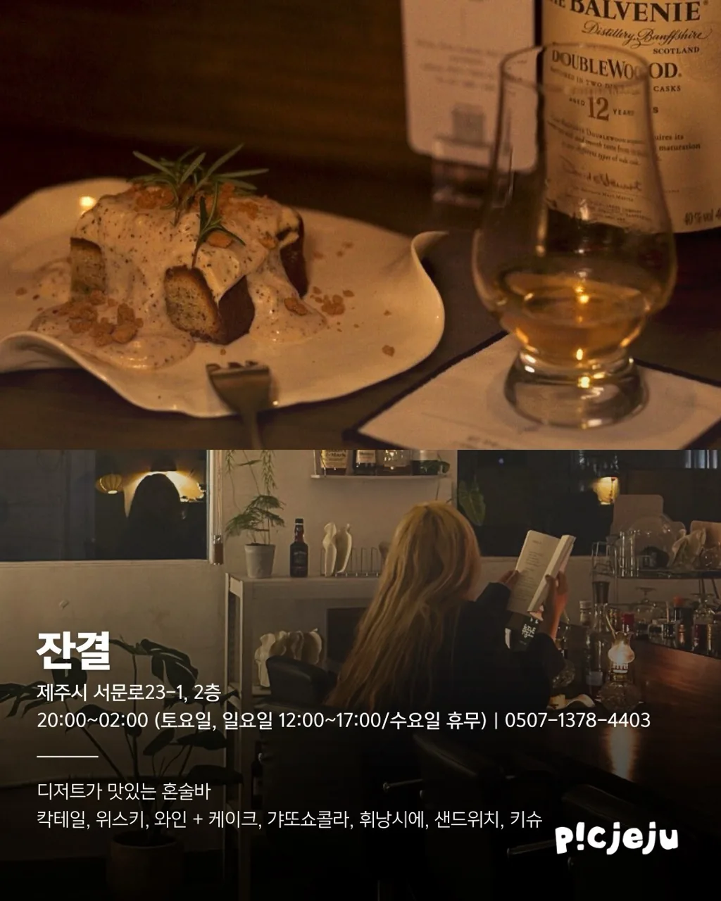 🍻 저녁에 한잔하기 좋은 제주시 맛집 6곳 이미지 6