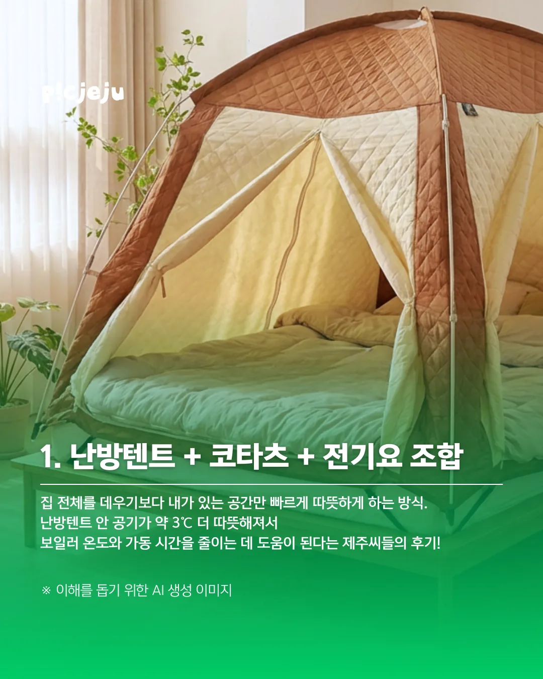 난방비 폭탄, 42만원!? 😦 이렇게 잡아야지!! 이미지 1