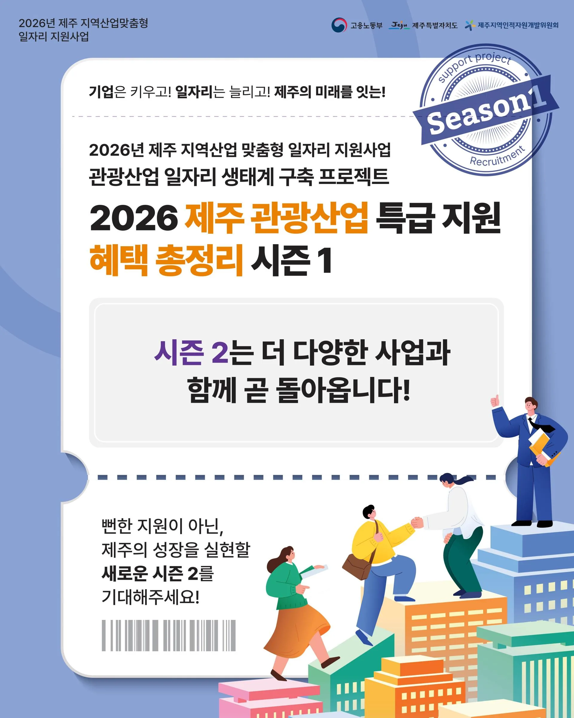 2026년 제주 지역산업맞춤형 일자리지원 사업 이미지 8