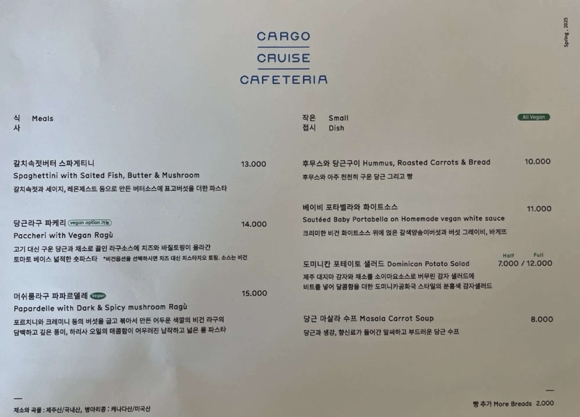 제주에 없던 제주 맛, 카고크루즈 이미지 4