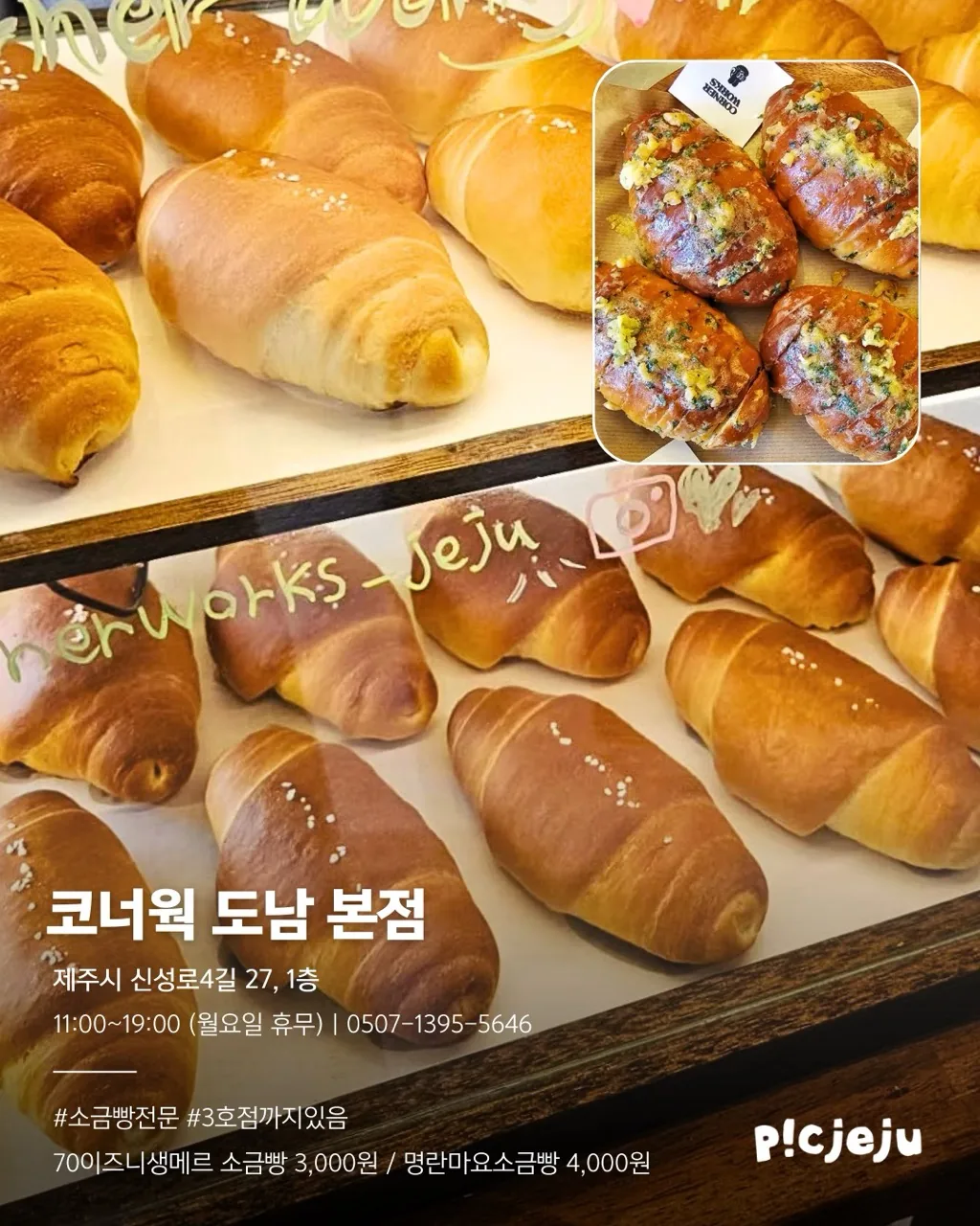 제주 로컬 추천 빵지순례 : 소금빵편 🥐 이미지 8