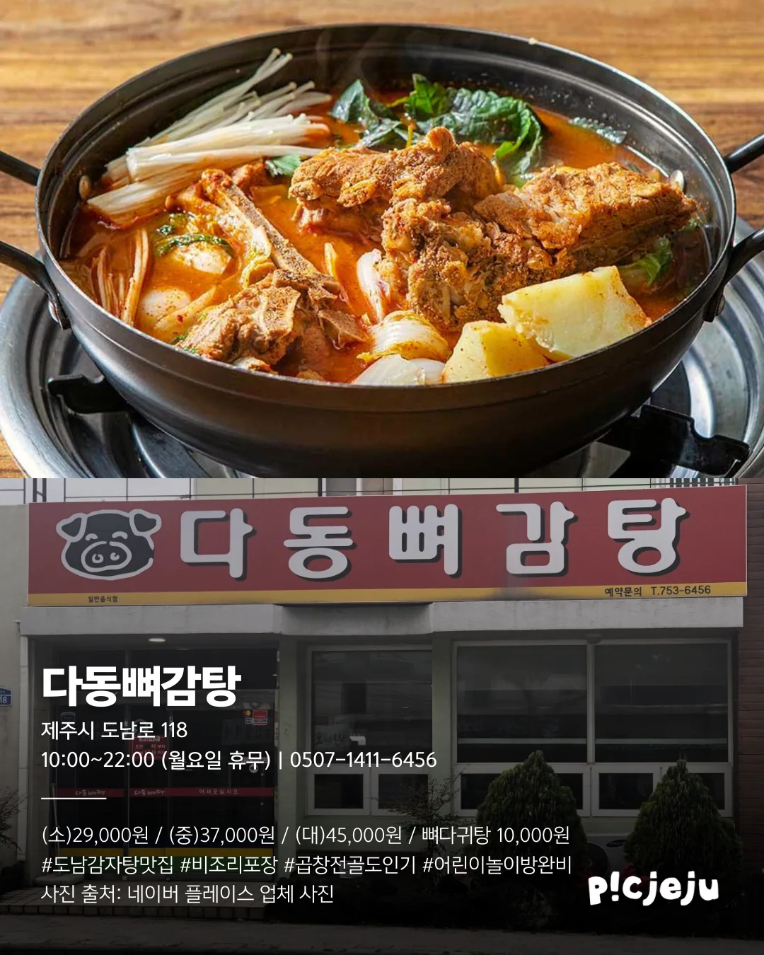 🥘 제주에서 감자탕은 무조건이지! 이미지 8