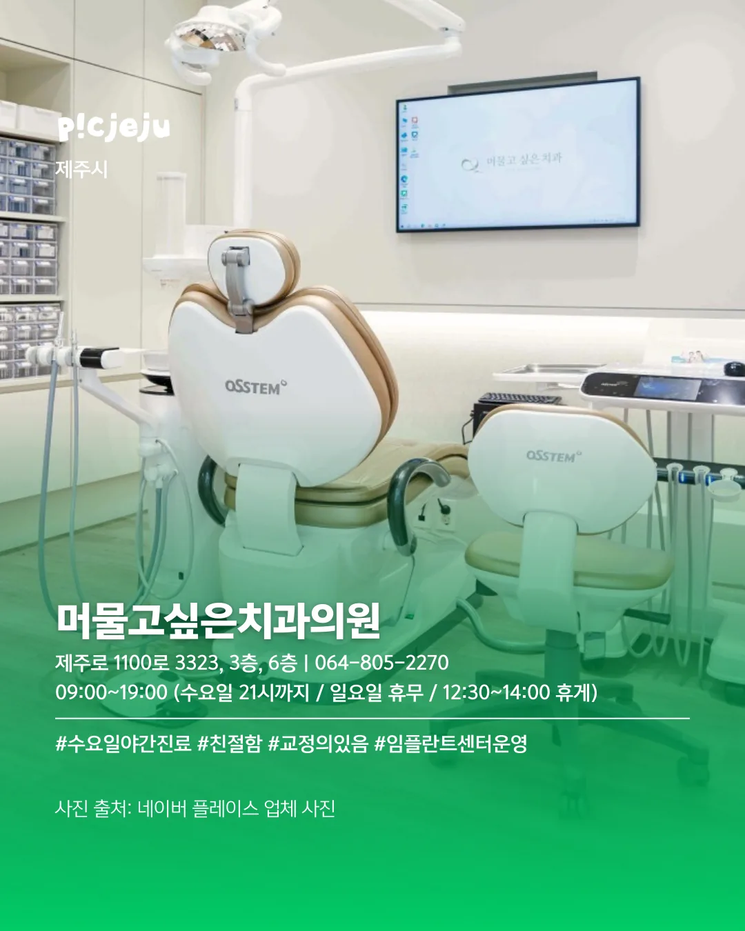 제주씨들이 다녀보고 추천한 치과 리스트 🦷 이미지 4