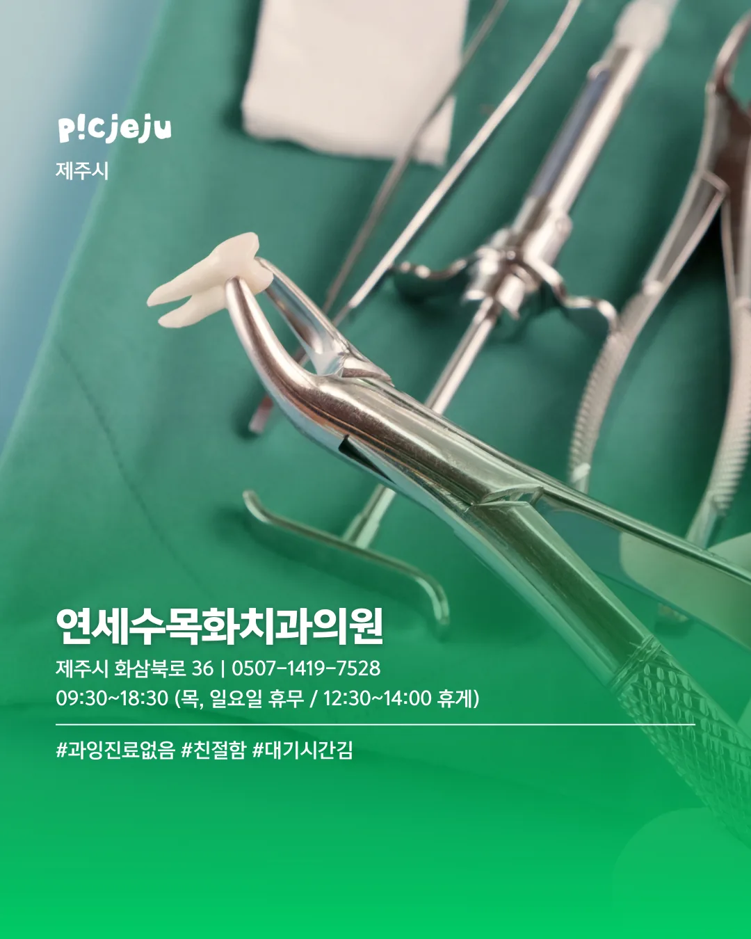 제주씨들이 다녀보고 추천한 치과 리스트 🦷 이미지 1