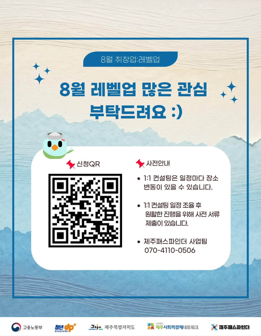 제주패스파인더 [8월 취창업: 레벨업] 이미지 6