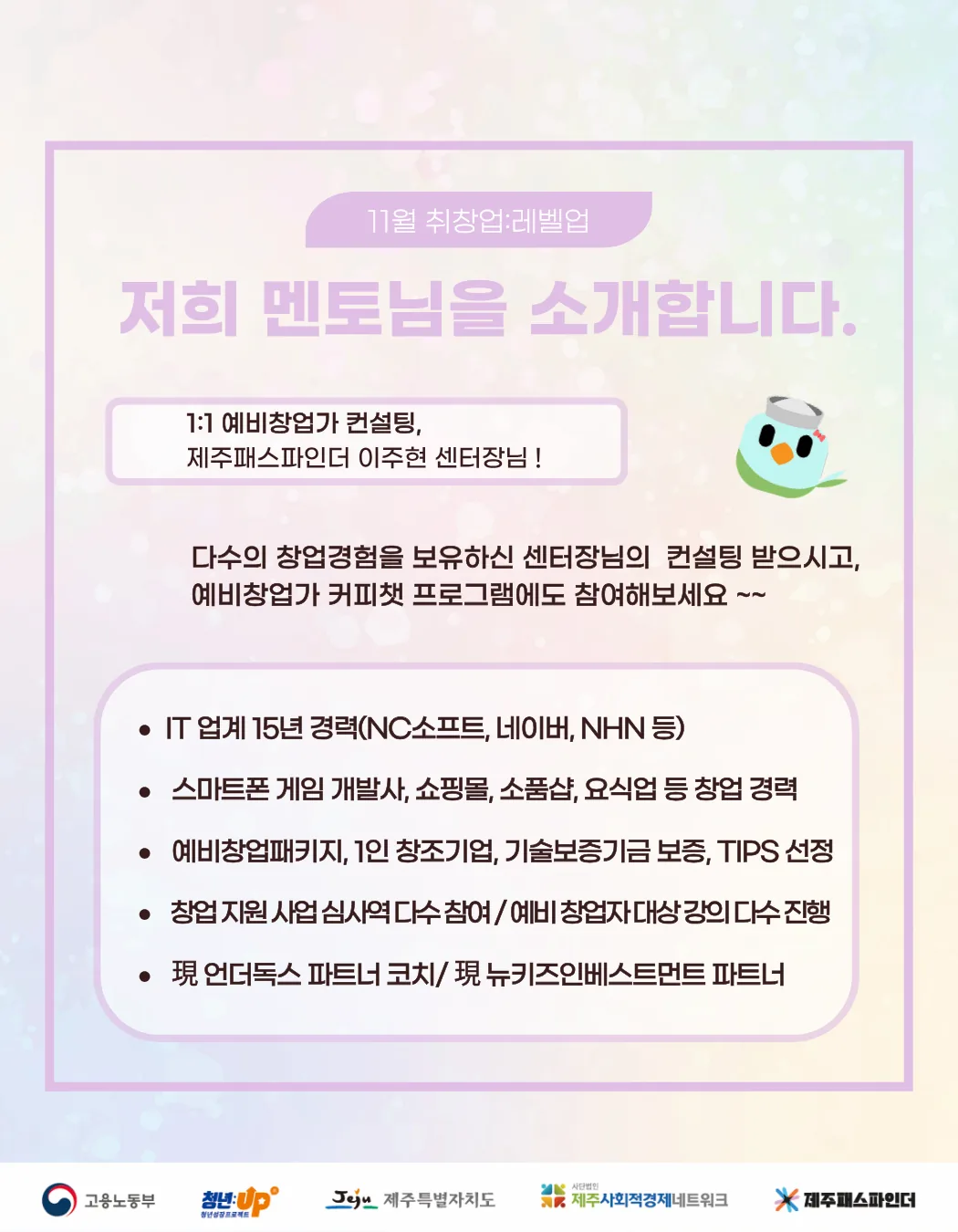 [제주패스파인더] 11월 취창업: 레벨업_1:1 컨설팅부터 재무관리 특강까지! (프로그램별 모집기간 상이) 이미지 6