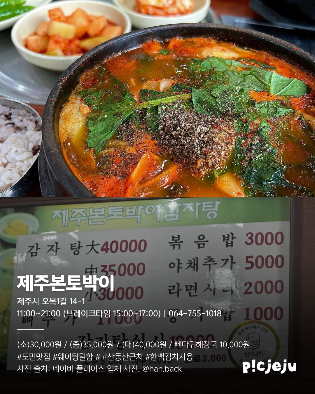 🥘 제주에서 감자탕은 무조건이지! 이미지 2
