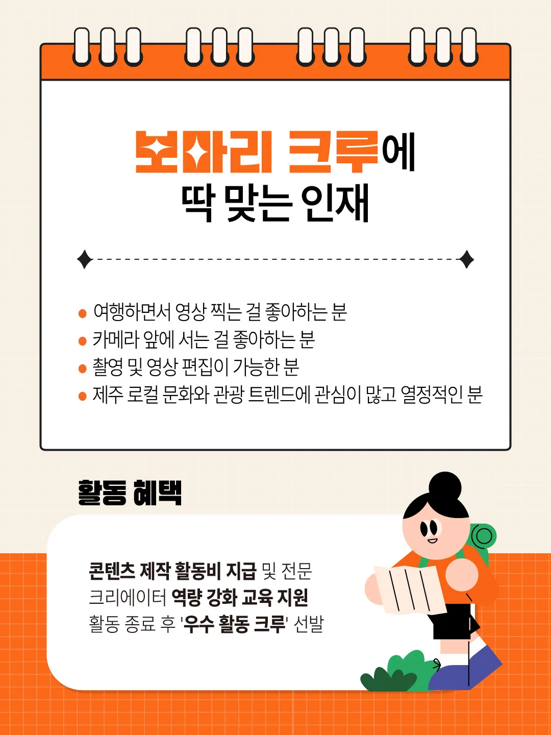2026 제주관광협회 <보마리 크루 모집> 이미지 2