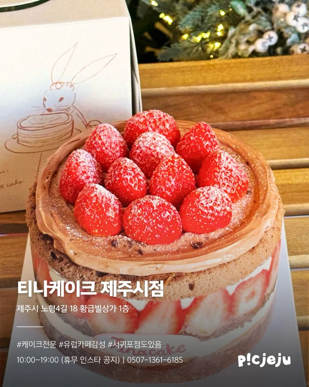 제주 케이크집 보물 지도 이미지 12