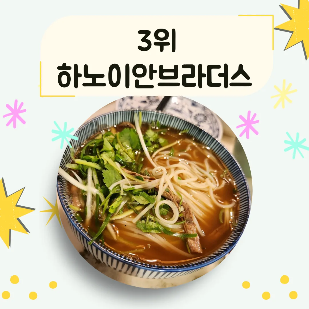 제주씨PICK 제주 최애 맛집 BEST 5 _ 쌀국수 이미지 3