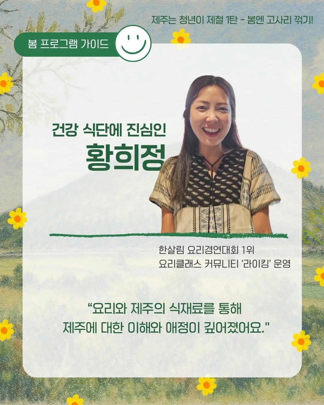 제주는청년이제철 1탄 <봄엔, 고사리 꺾기!> 이미지 3