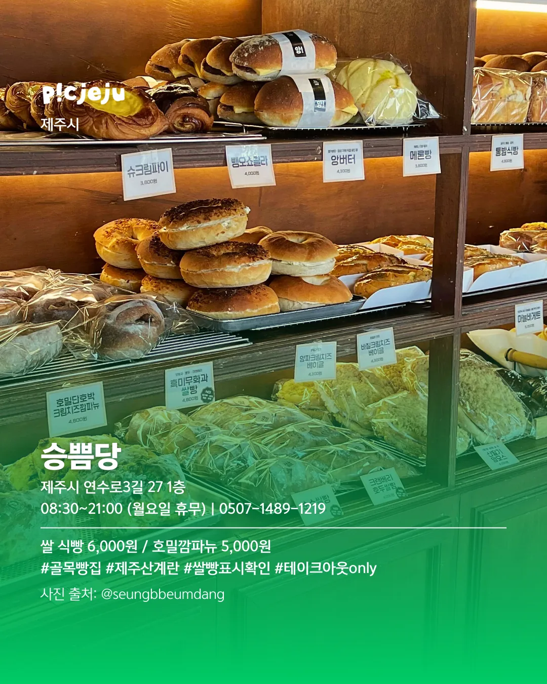 밀가루는 끊어도, 빵은 못 끊어! <도내 쌀빵집 8곳> 이미지 6