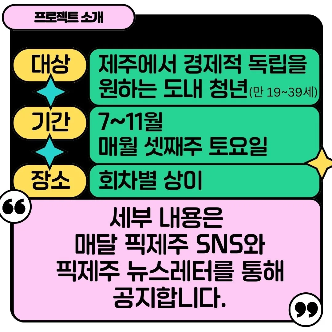 <제주에 계속 살고 싶으니까, 3탄! 바다마을의 매력을 발견하고 나누는 법> 이미지 5