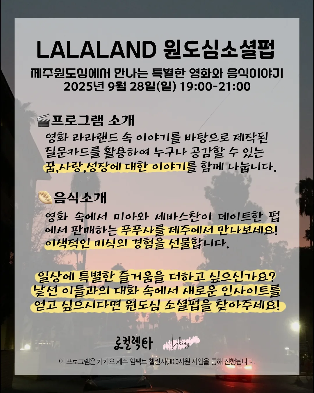 [로컬렉타] 원도심 LALALAND 소셜펍 (~9/27) 이미지 1