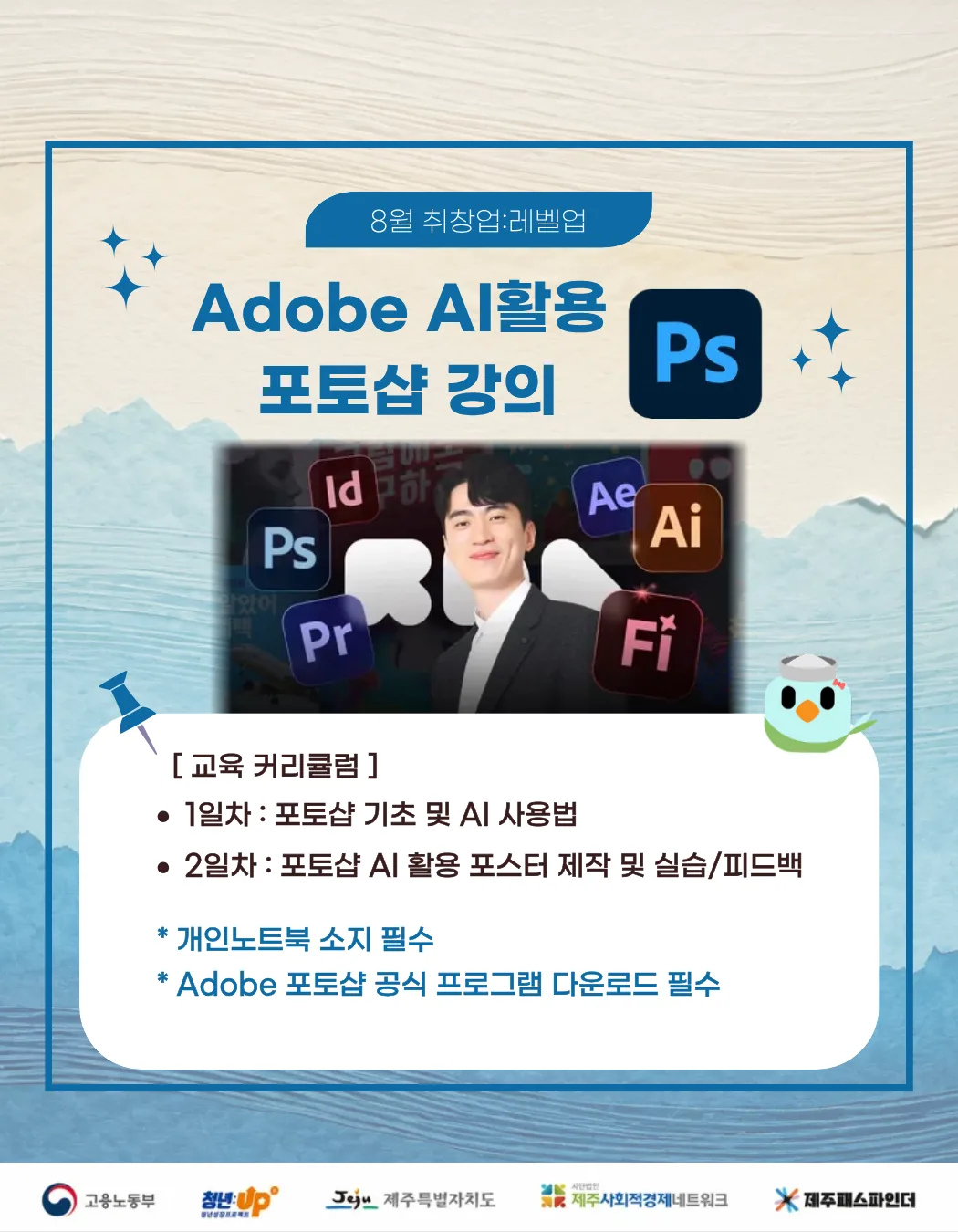 제주패스파인더 [8월 취창업: 레벨업] 이미지 3