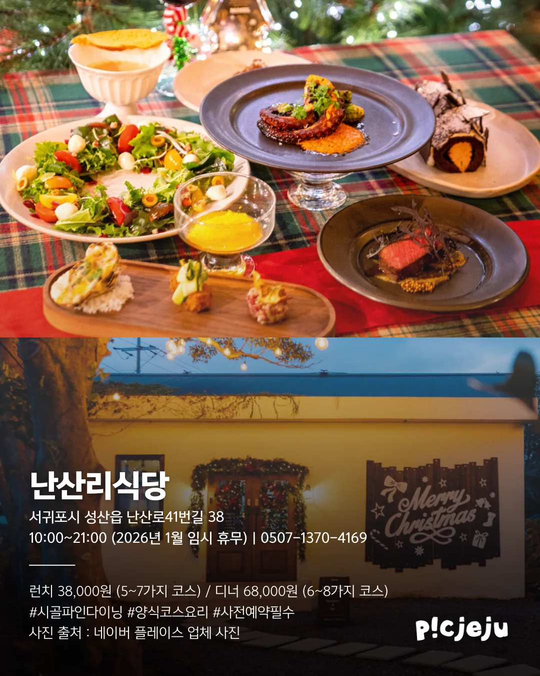 기념일 식당 고민 끝, 제주엔 여기가 있다! 이미지 1