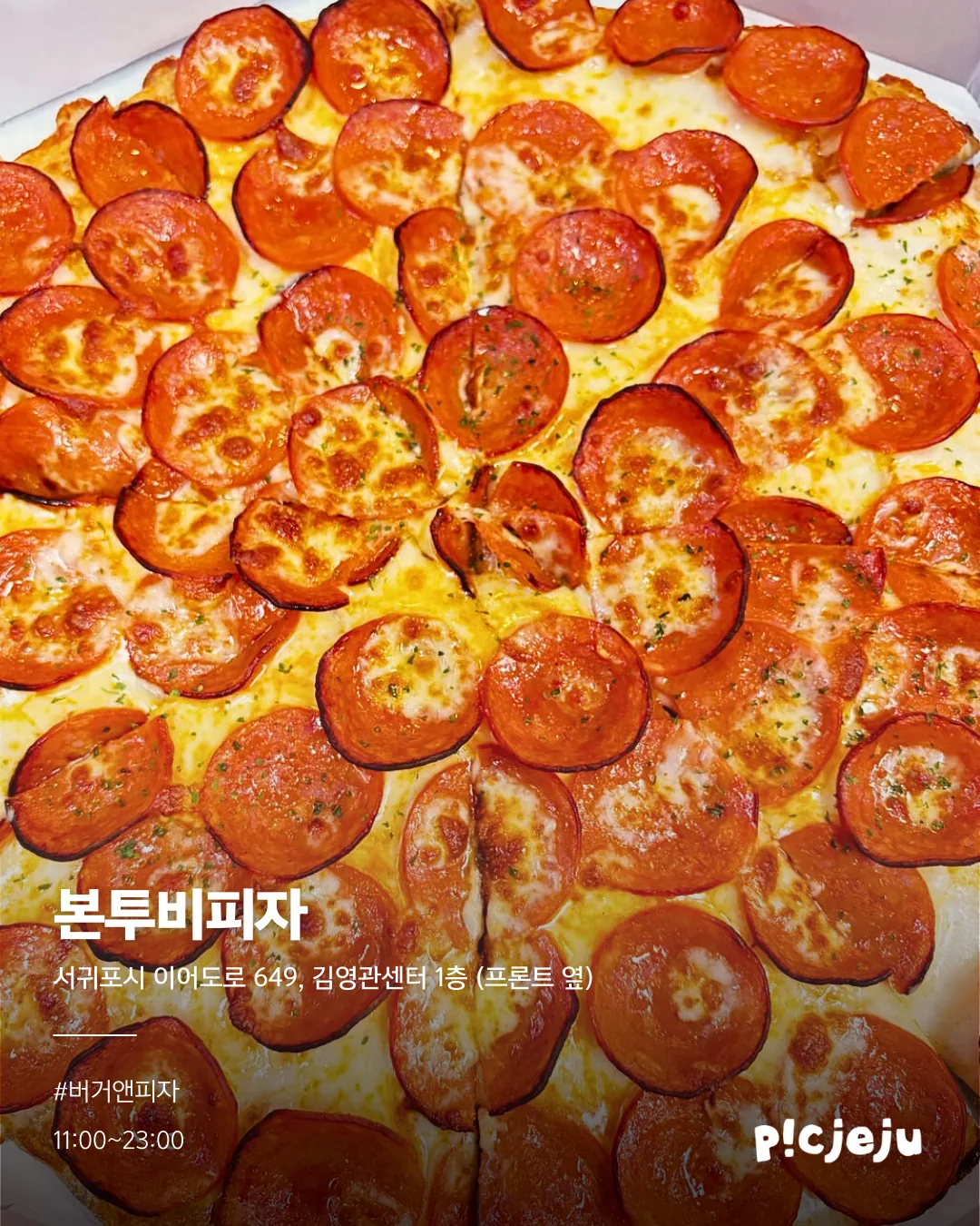 맥주에 어울리는 서귀포 피자 맛집들 이미지 4