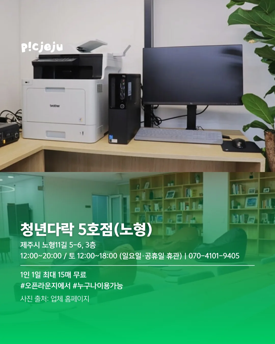 제주 무료 프린트 가능한 곳 🖨️ 급한 서류는 여기서 해결! 이미지 6