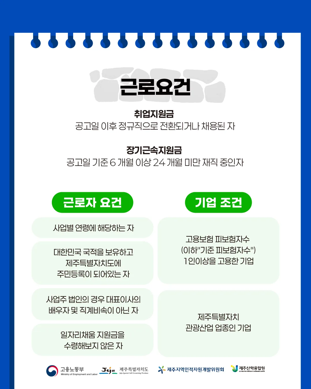2025년 제주 관광 장기재직 지원금 안내 이미지 2