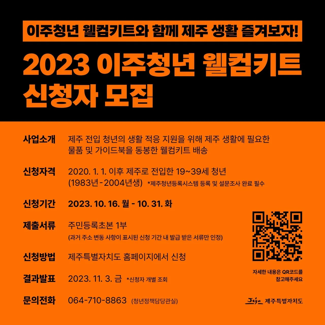 이주청년 웰컴키트 신청자 모집 이미지 1