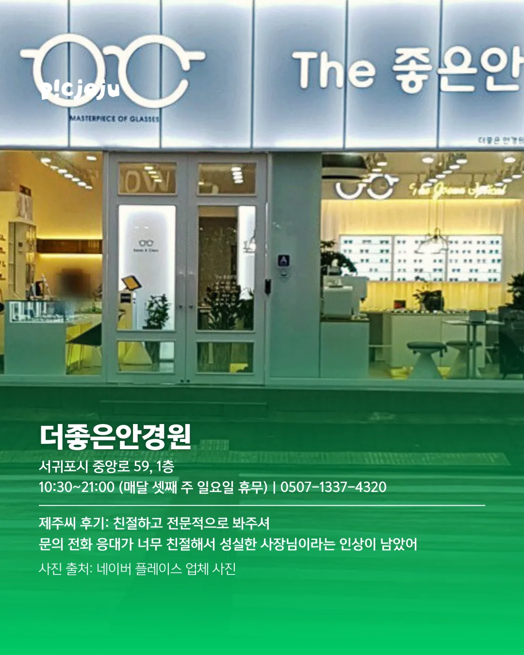 어제도 다녀온 로컬 추천 안경점 리스트 👓 이미지 2
