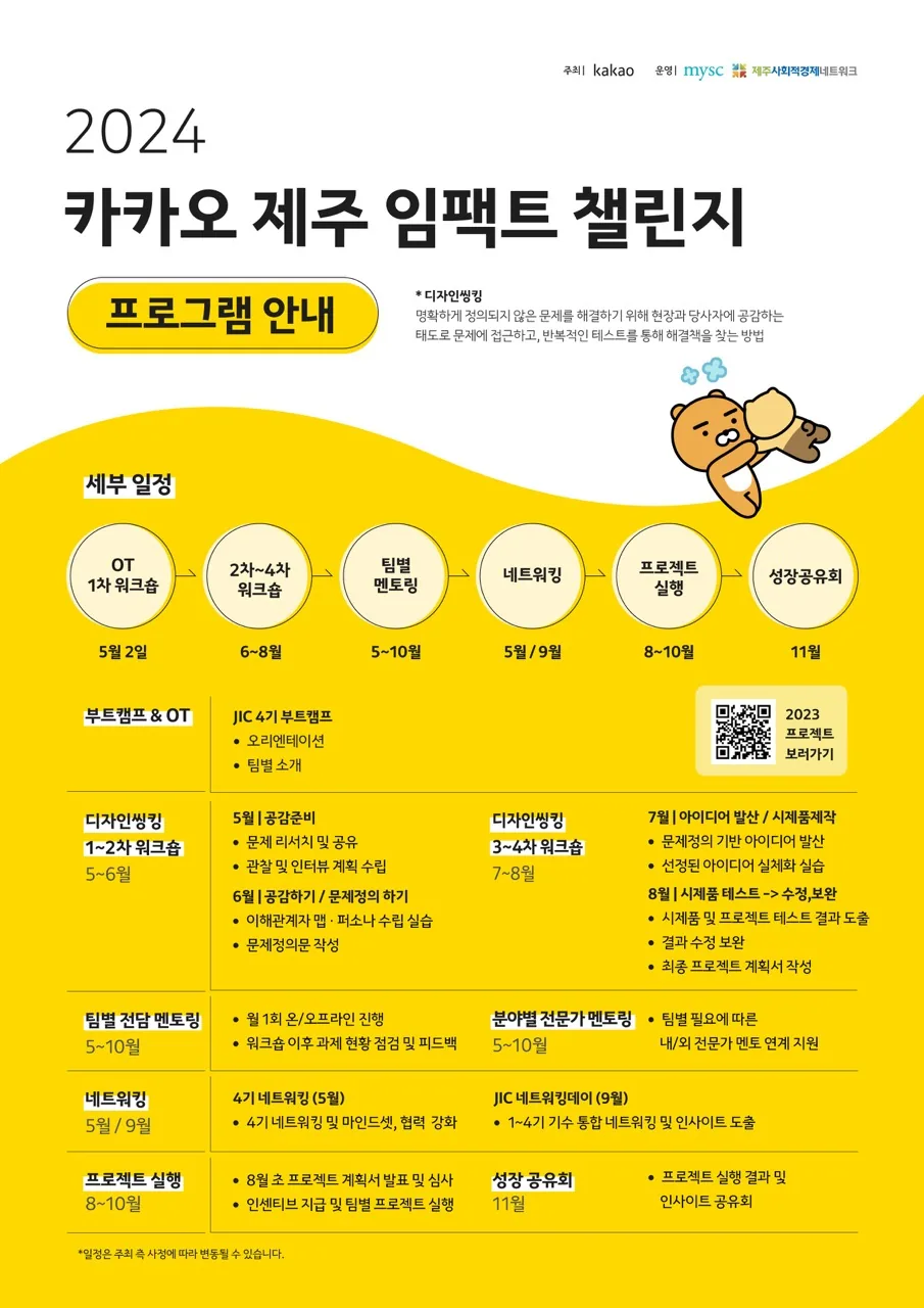 카카오 제주 임팩트 챌린지 4기 참여팀 모집 이미지 1