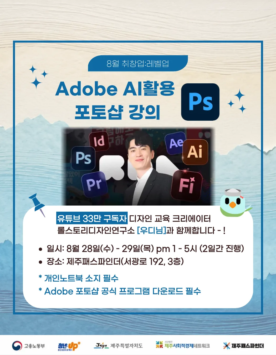 제주패스파인더 [8월 취창업: 레벨업] 이미지 2
