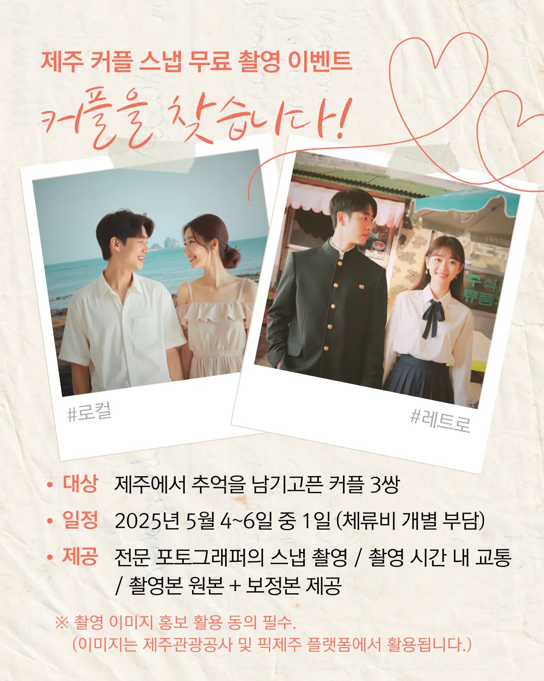 제주 커플 스냅 무료촬영 이벤트 이미지 1