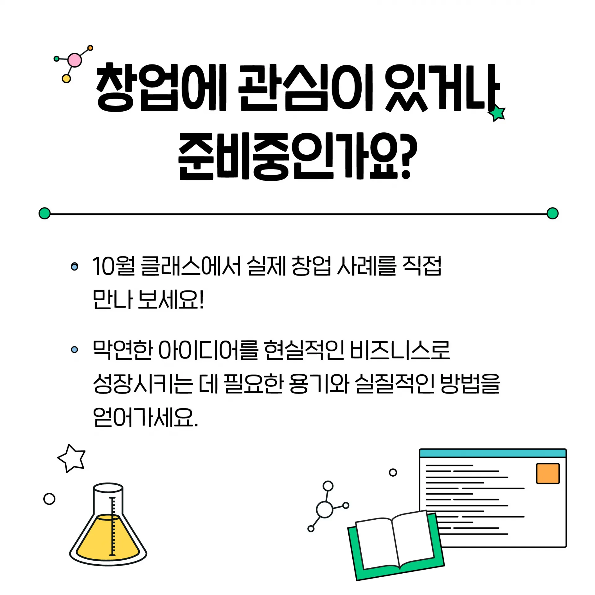 [제주특별자치도] [10월] <나만의 커뮤니티 실험실> 클래스 (~10/26, 일) 이미지 3