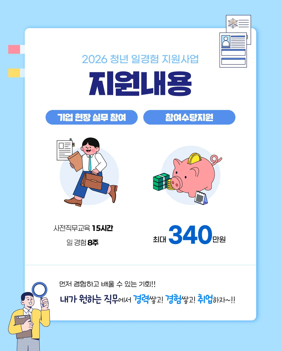 「2026 청년 일경험 지원사업」 2차 모집 이미지 1