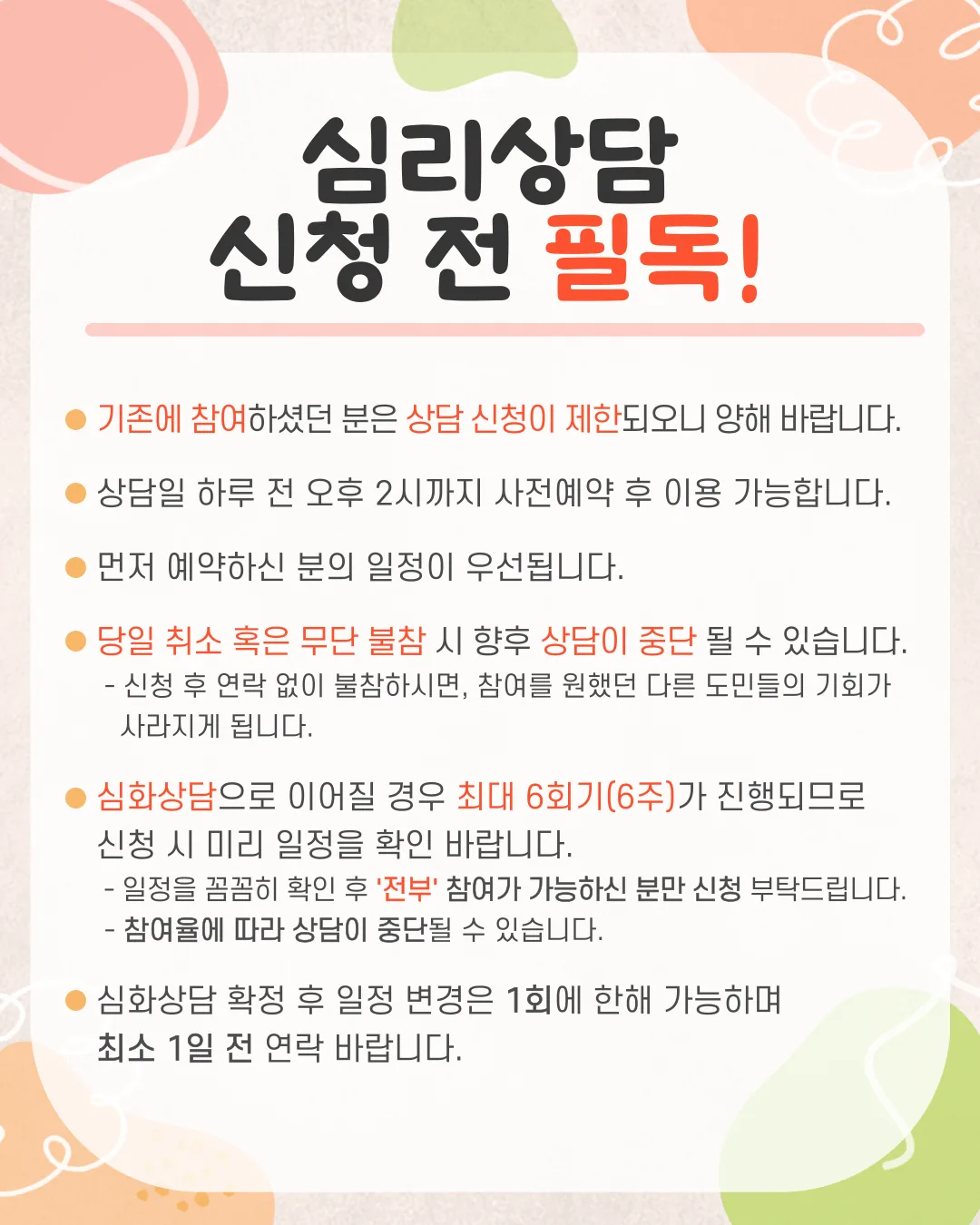 2026 도민마음건강사업 <1대1 전문 심리상담> 이미지 2