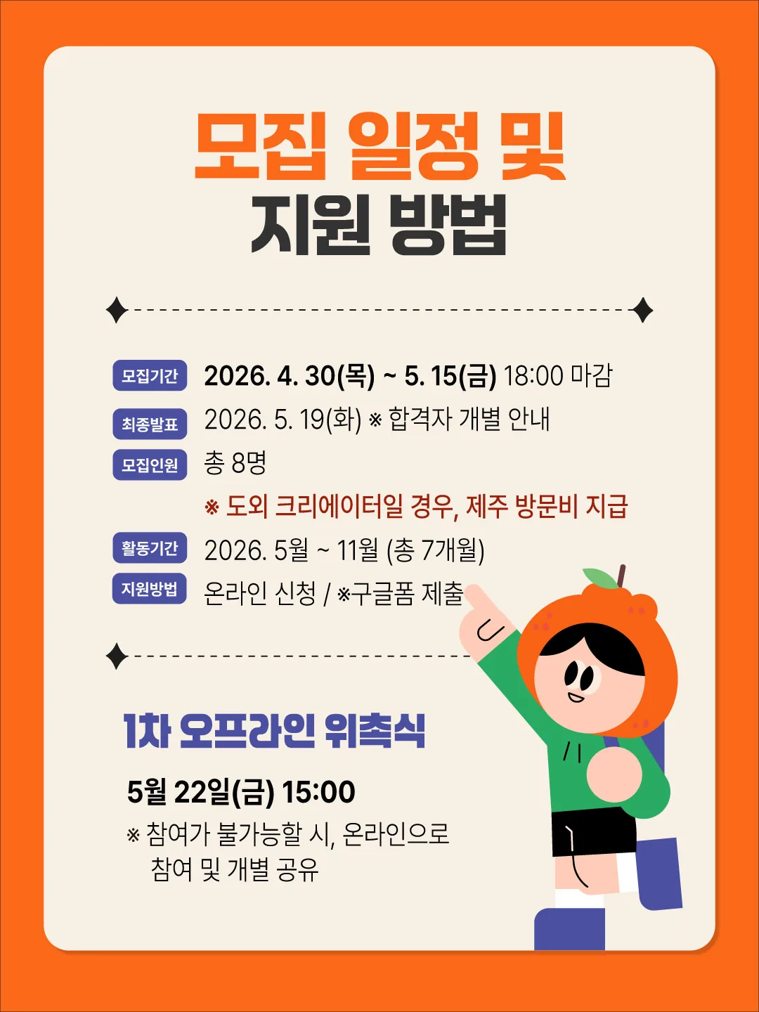 2026 제주관광협회 <보마리 크루 모집> 이미지 3