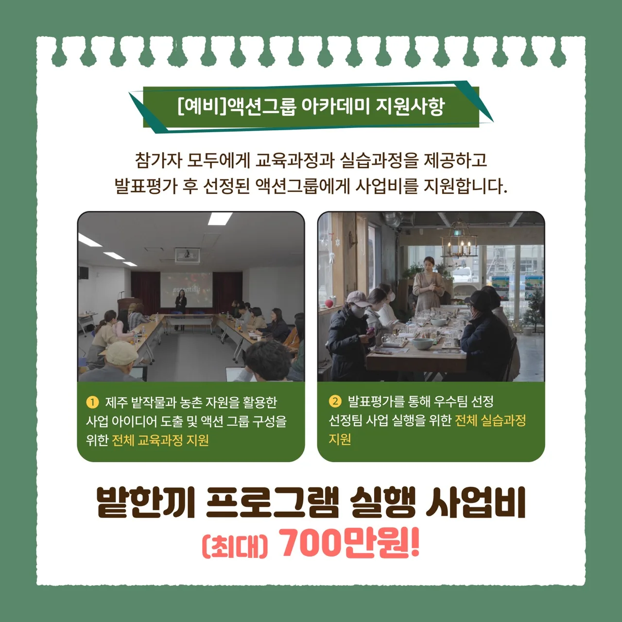제주시 농촌신활력플러스사업 [예비] 액션그룹아카데미 참가자 모집 이미지 2