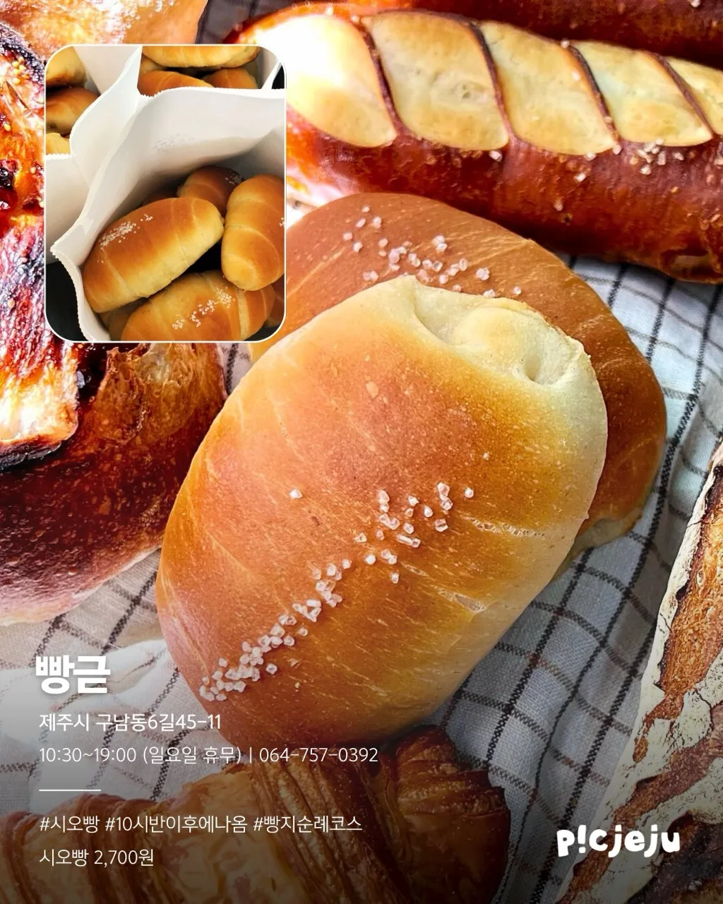 제주 로컬 추천 빵지순례 : 소금빵편 🥐 이미지 9
