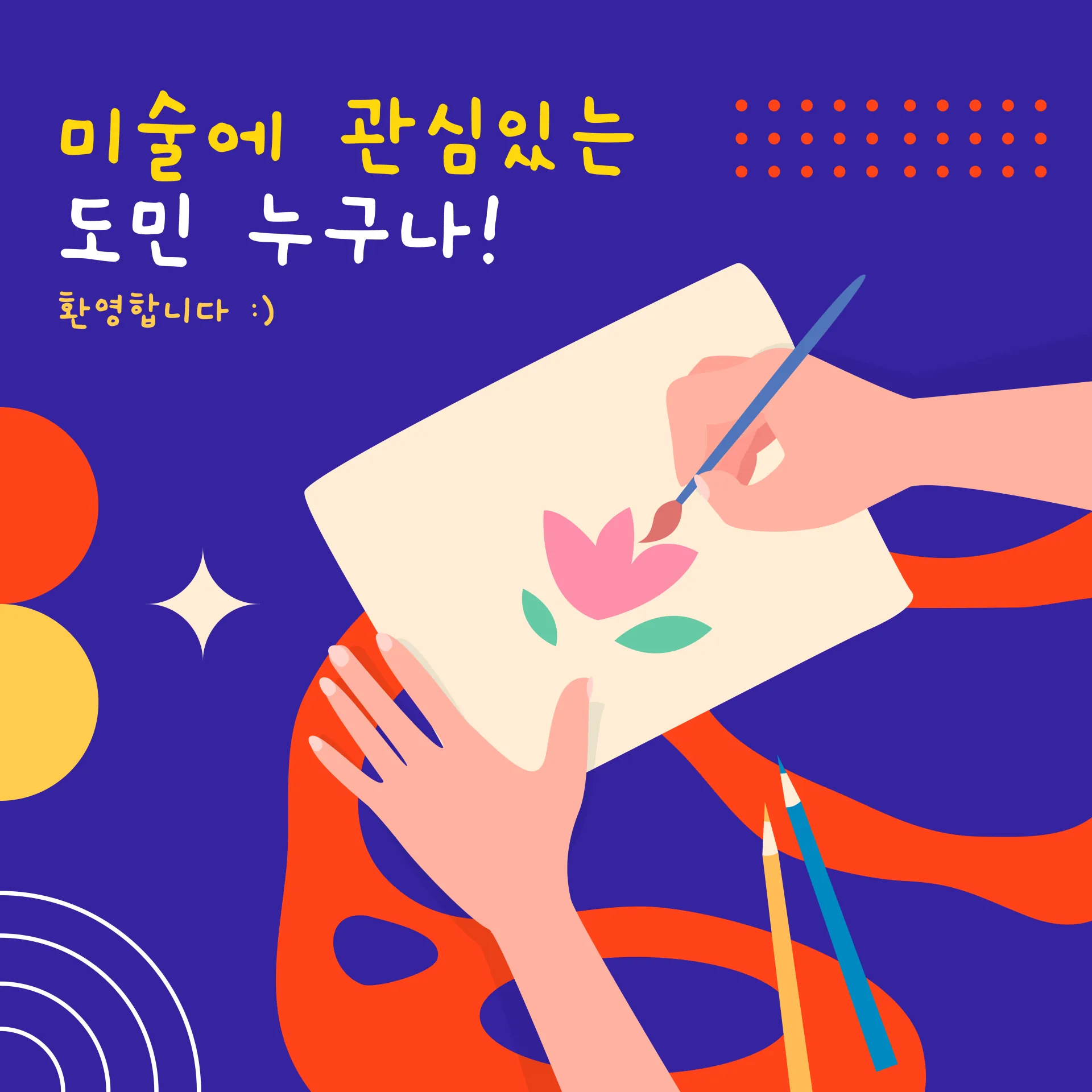 [제주도민대학] 미술로 놀아보아요! 이미지 3