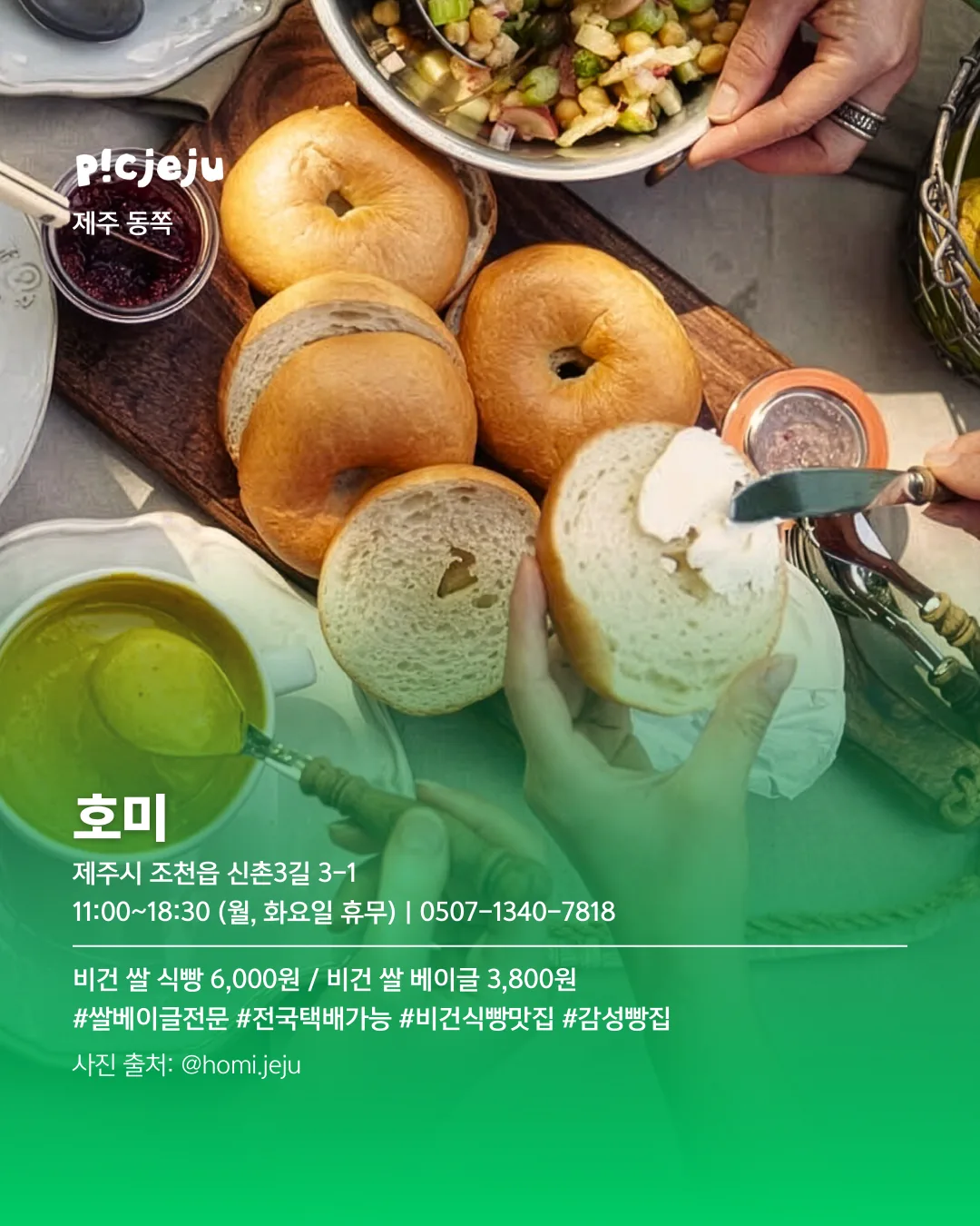 밀가루는 끊어도, 빵은 못 끊어! <도내 쌀빵집 8곳> 이미지 3