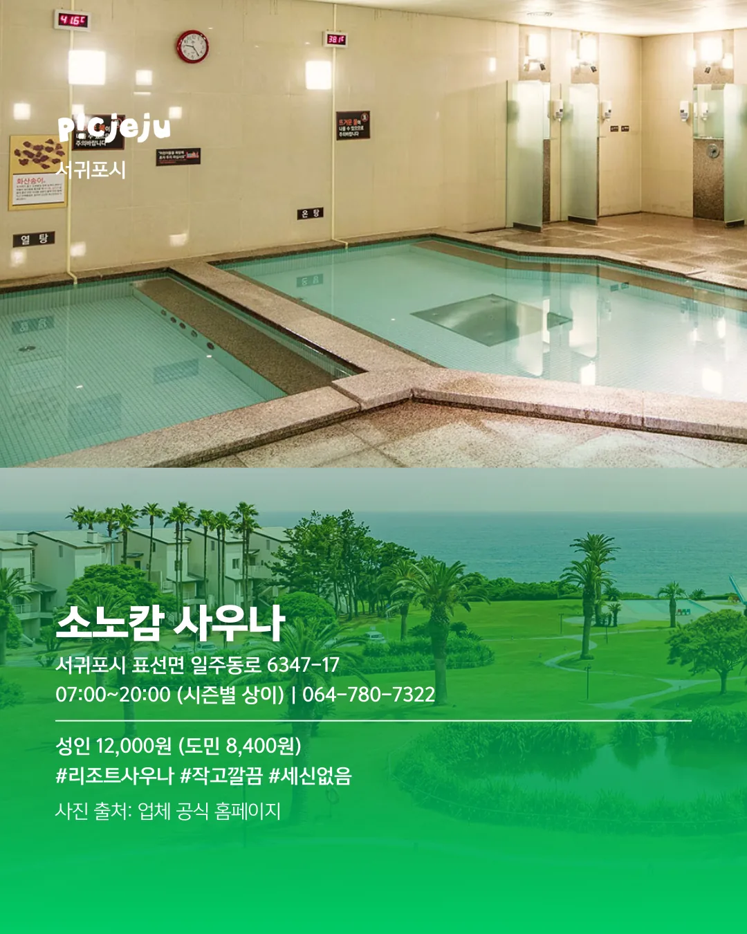 추운 날엔 여기로! 제주씨 추천 사우나 모음 ♨️ 이미지 7