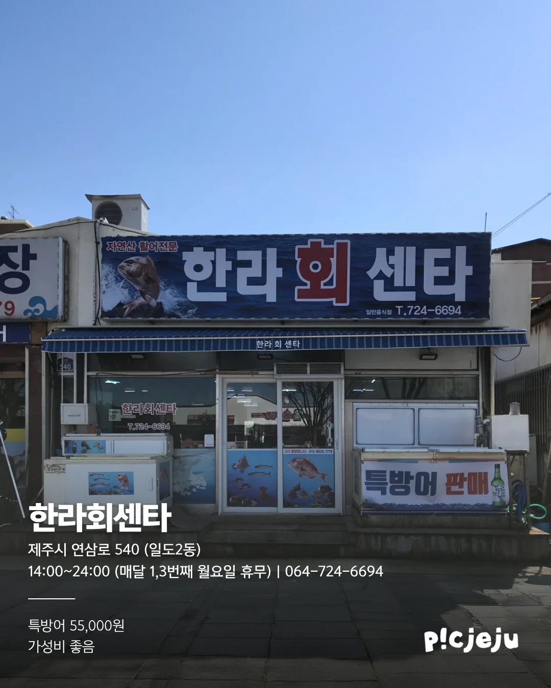 제주씨 추천 도내 방어 맛집 이미지 7