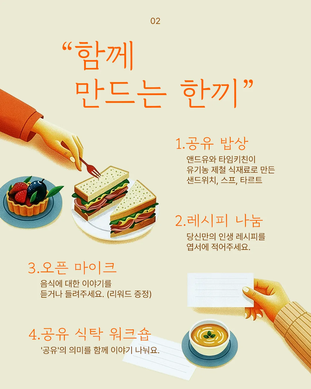 공유식탁, 모두의 레시피 (with 앤드유, 타임키친) 이미지 2