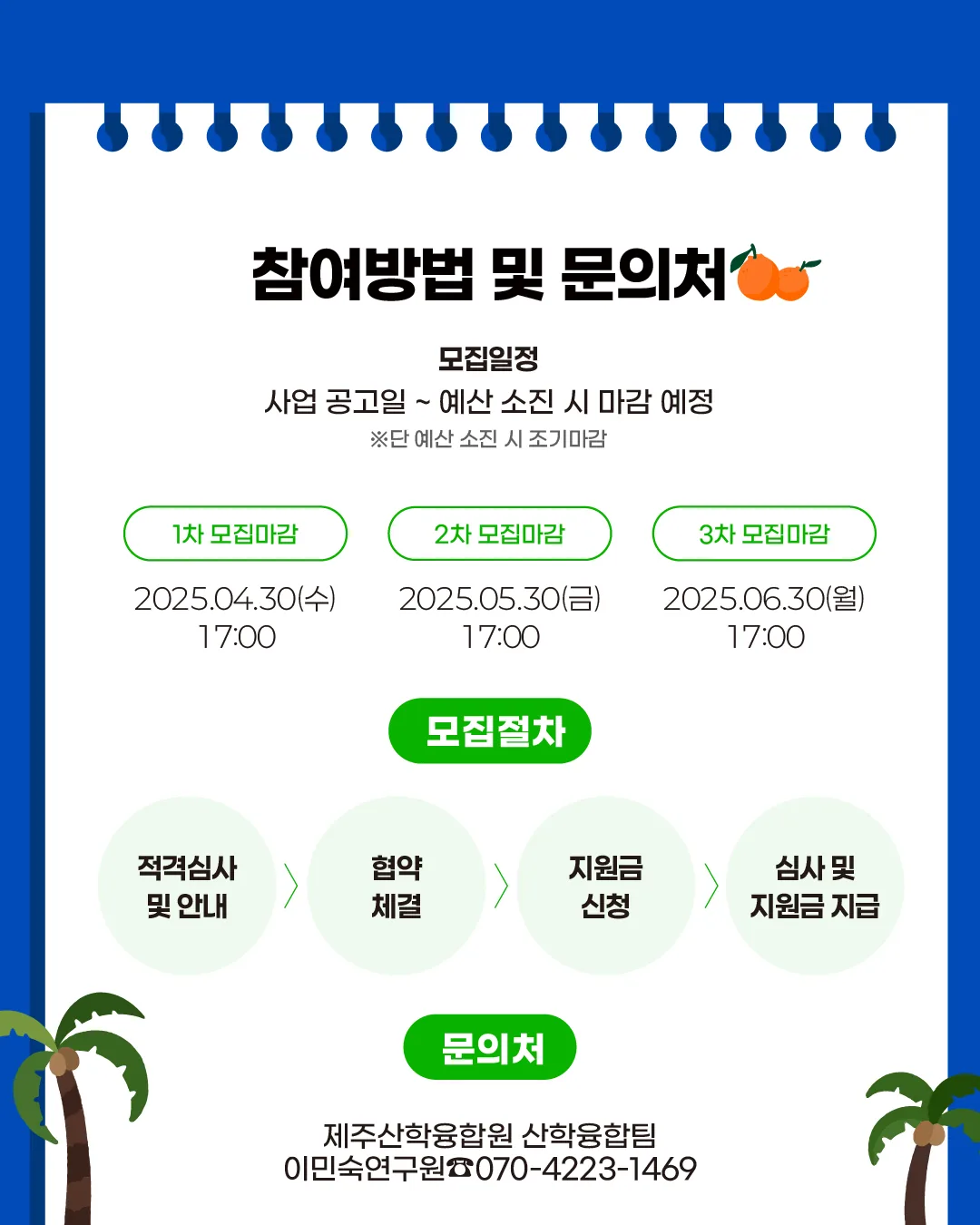 2025년 제주 관광 장기재직 지원금 안내 이미지 4