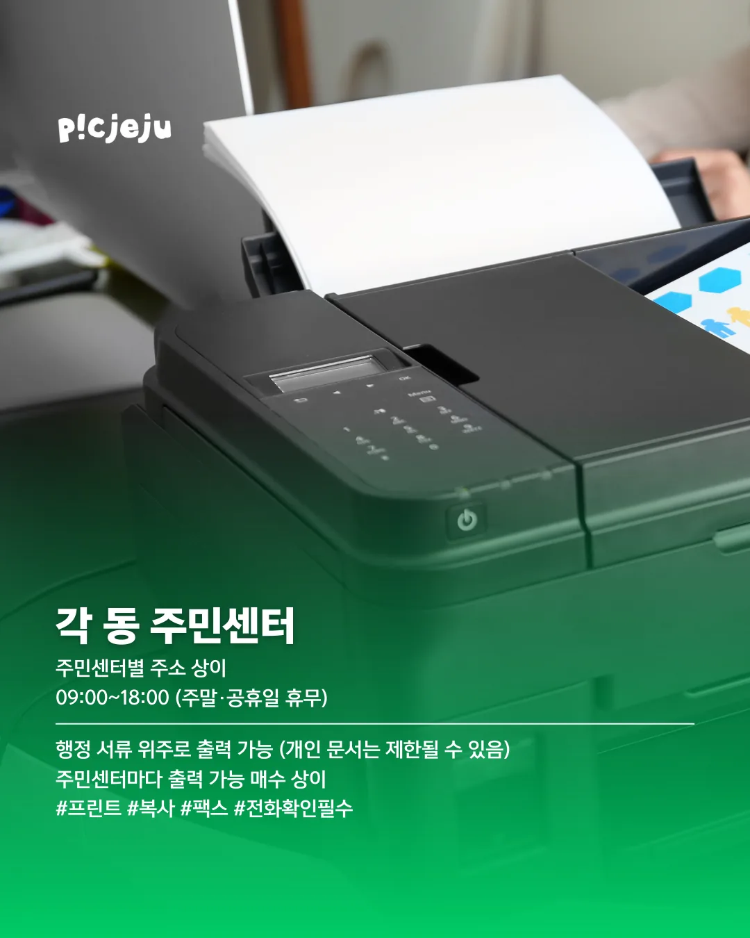 제주 무료 프린트 가능한 곳 🖨️ 급한 서류는 여기서 해결! 이미지 8