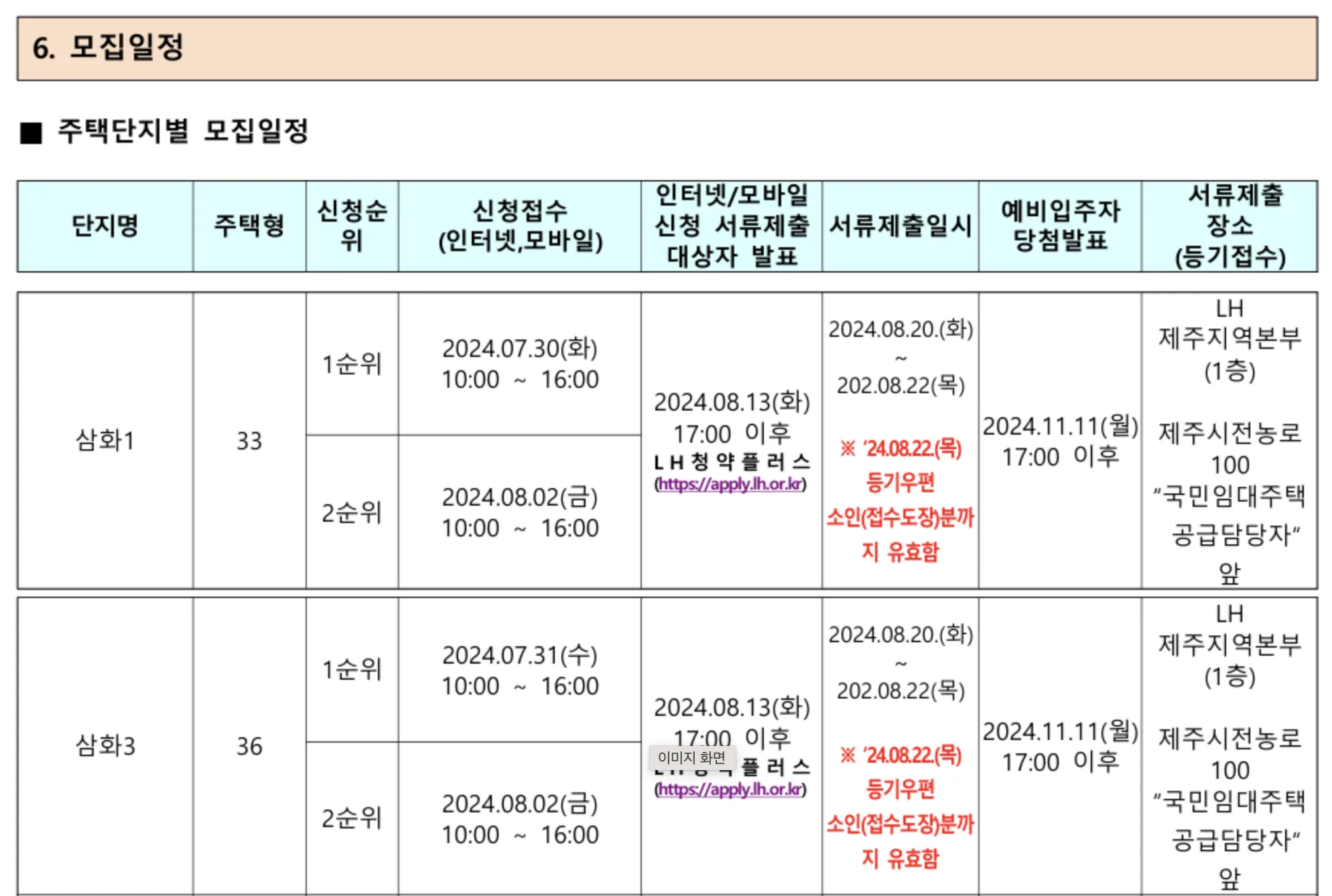 LH 국민임대주택 예비 입주자 모집 이미지 3