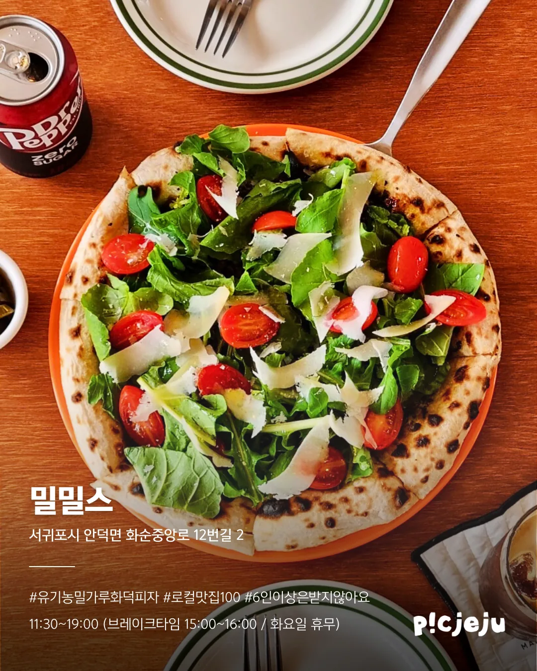 맥주에 어울리는 서귀포 피자 맛집들 이미지 3