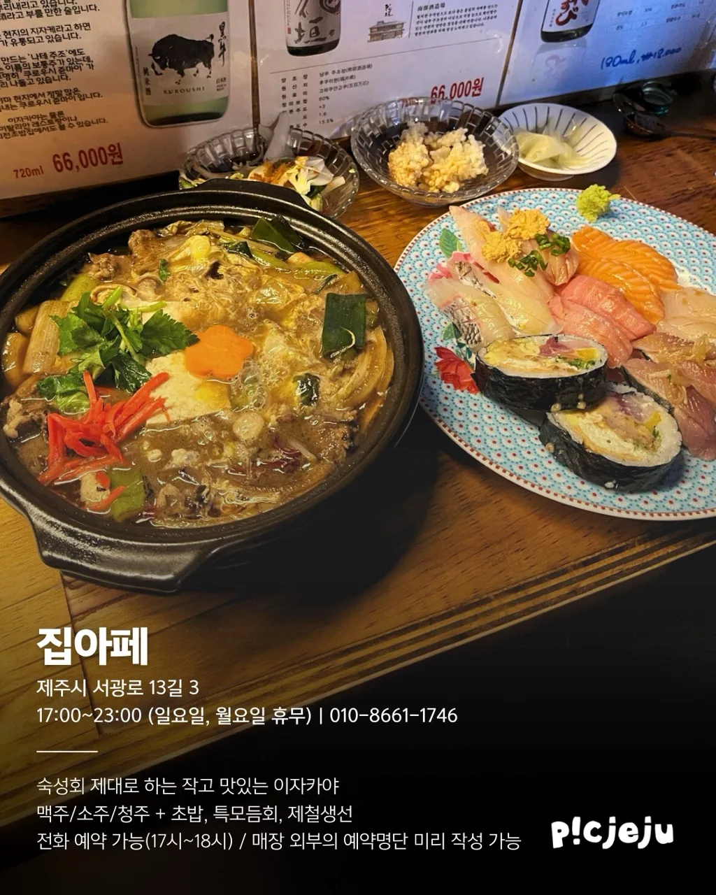 🍻 저녁에 한잔하기 좋은 제주시 맛집 6곳 이미지 1