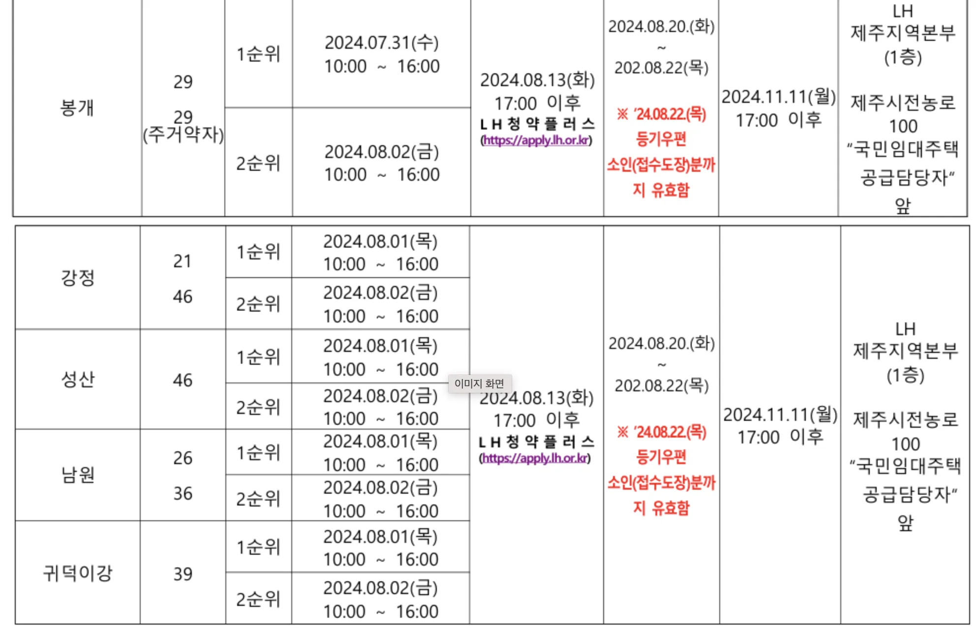 LH 국민임대주택 예비 입주자 모집 이미지 4