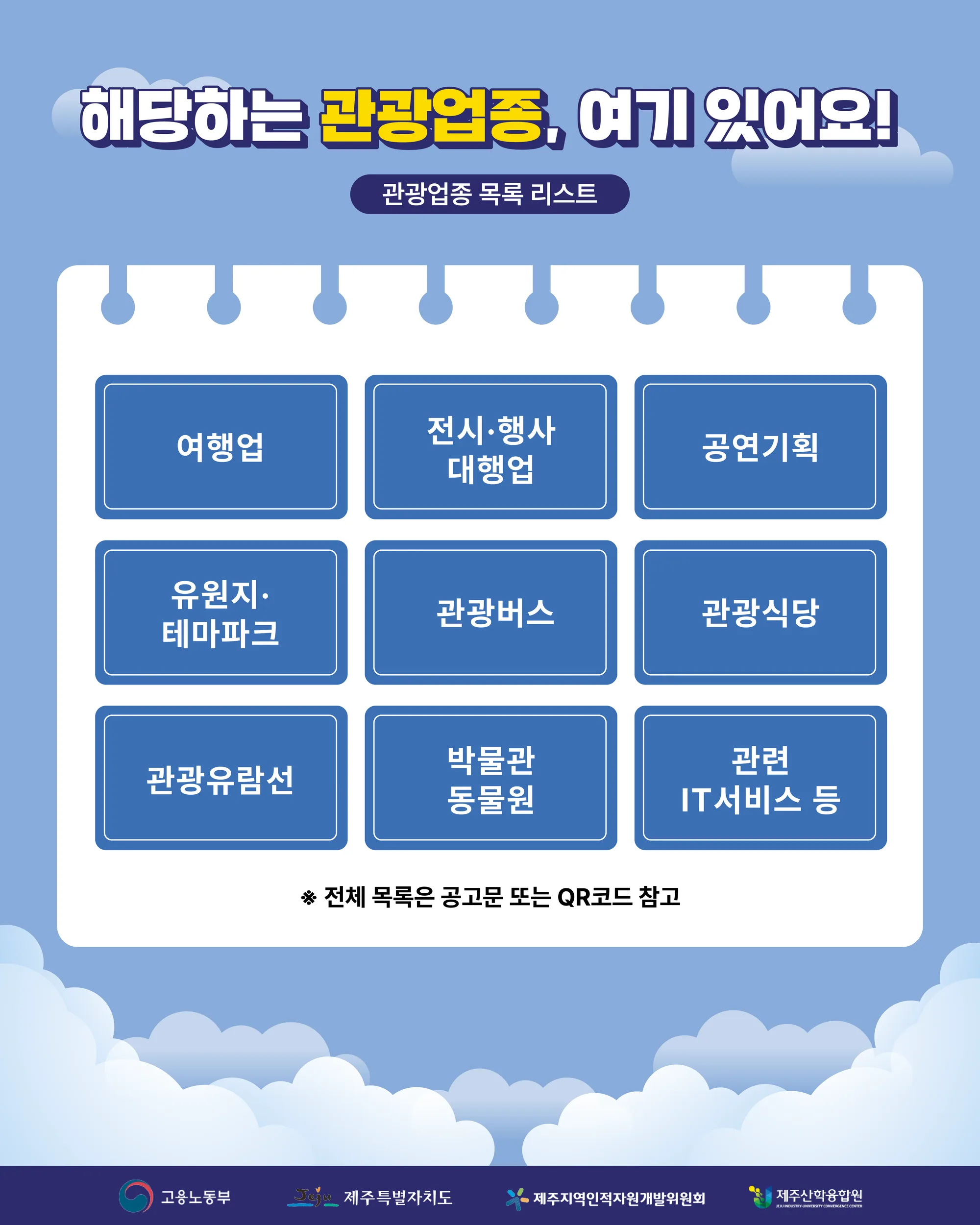2025년 제주지역혁신 프로젝트 장기재직자 우대지원사업 이미지 3