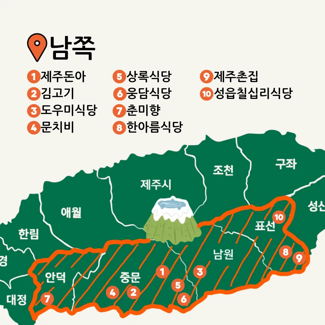 1분만에 호로록 보는 픽제주 맛집지도 with 픽제주 맛잘알 위원회 [돼지고기편🐽] 이미지 3