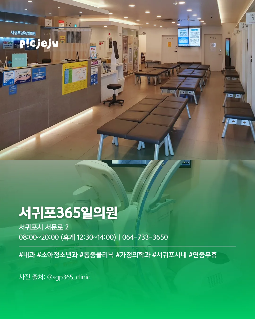 🏥 퇴근 후에도 갈 수 있는 제주 야간 진료 병원 6곳 이미지 5